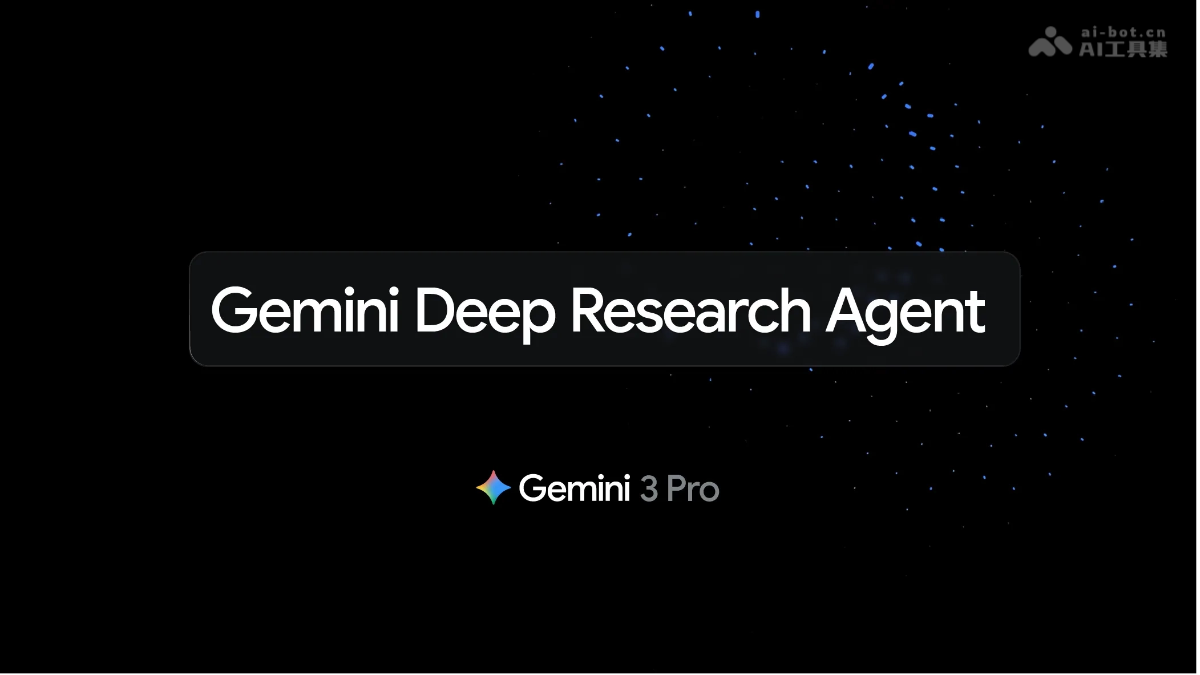 Gemini Deep Research – 谷歌推出的深度研究Agent