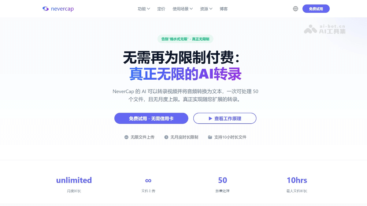 NeverCap – AI转录工具，提供无限制转录服务
