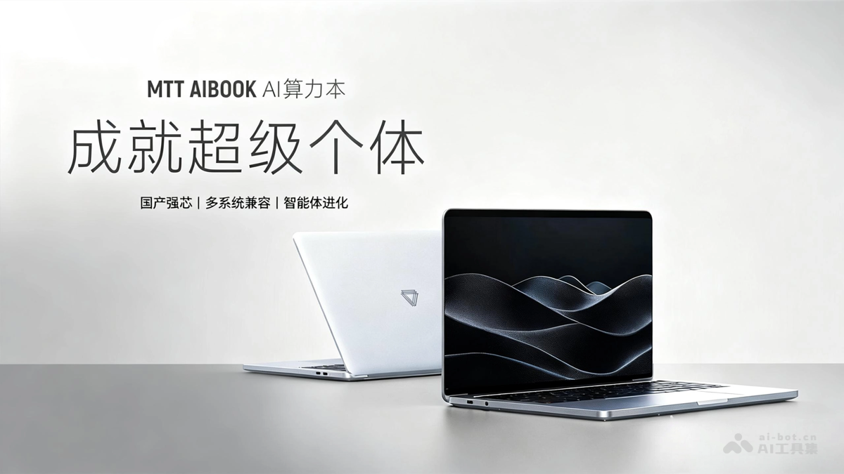 MTT AIBOOK – 摩尔线程推出的AI算力本