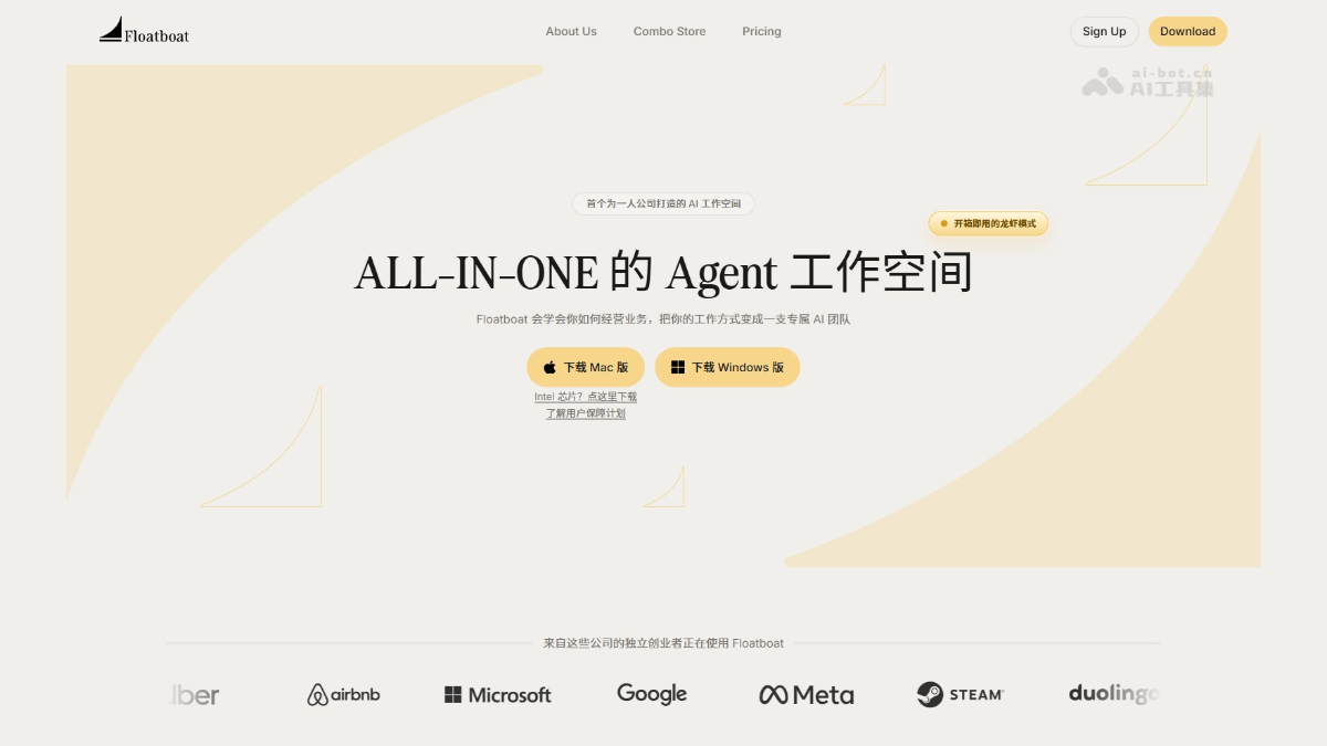 Floatboat – AI Agent原生工作空间，专为”一人公司”打造
