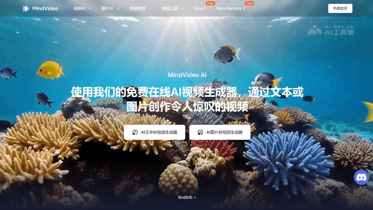 MindVideo AI – 免费AI视频生成工具，支持图、文生视频