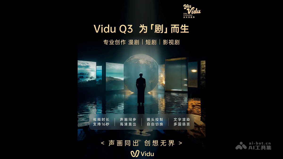 Vidu Q3 – 生数科技推出的音画同步AI视频模型