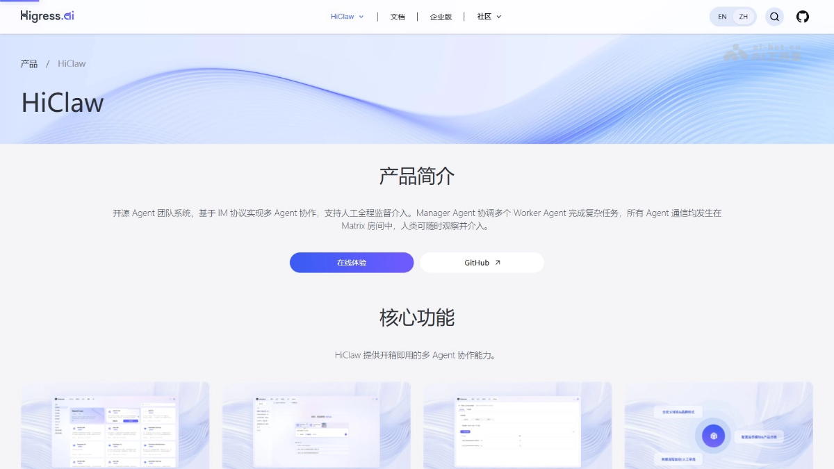 HiClaw – 阿里云开源的多Agent团队协作系统