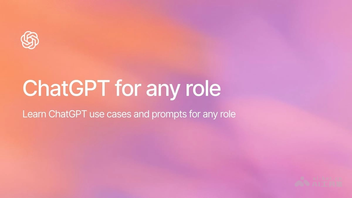 ChatGPT for any role – OpenAI推出的ChatGPT提示词模板