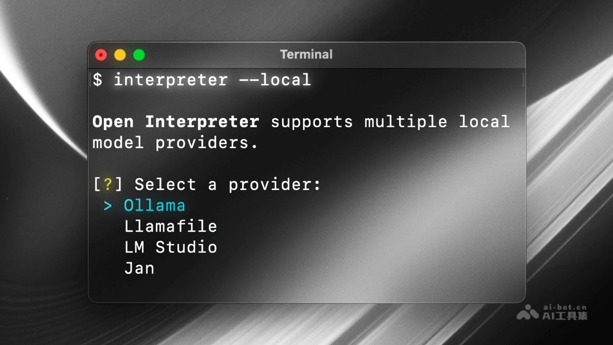 Open Interpreter – 开源AI终端助手，本地环境执行代码