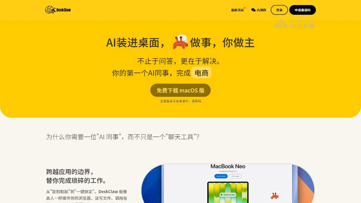 DeskClaw – AI桌面全能助手，具备持久记忆能力