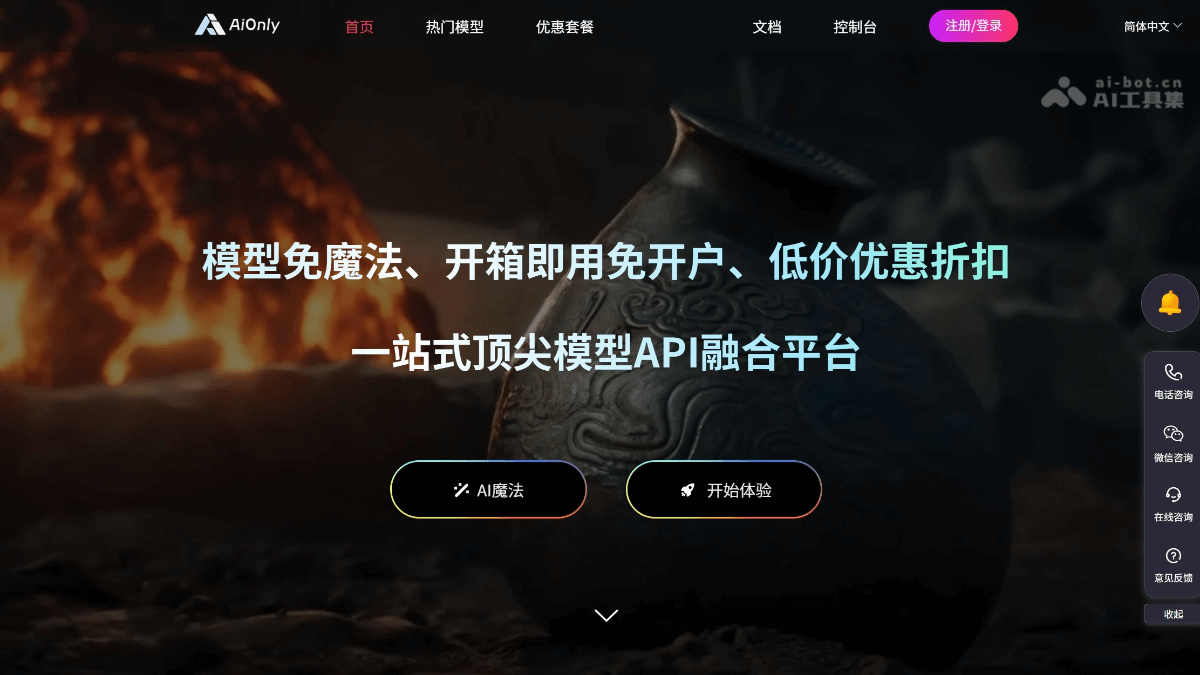 AiOnly – 一站式AI大模型聚合平台，高速稳定调用