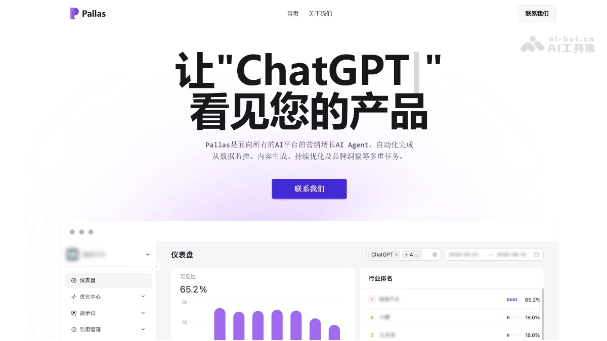 Pallas AI – AI营销增长Agent工具，品牌自动分析诊断