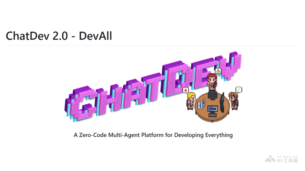 ChatDev 2.0 – 清华联合面壁智能开源的零代码多智能体工具