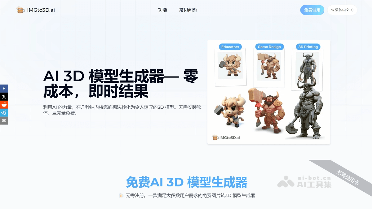 ImgTo3D.ai – AI 3D建模平台，深入分析图像的信息与结构
