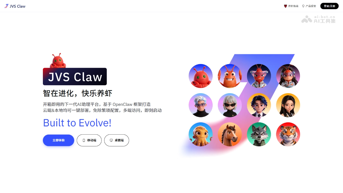 JVS Claw – 阿里云推出的多Agent智能体协作平台