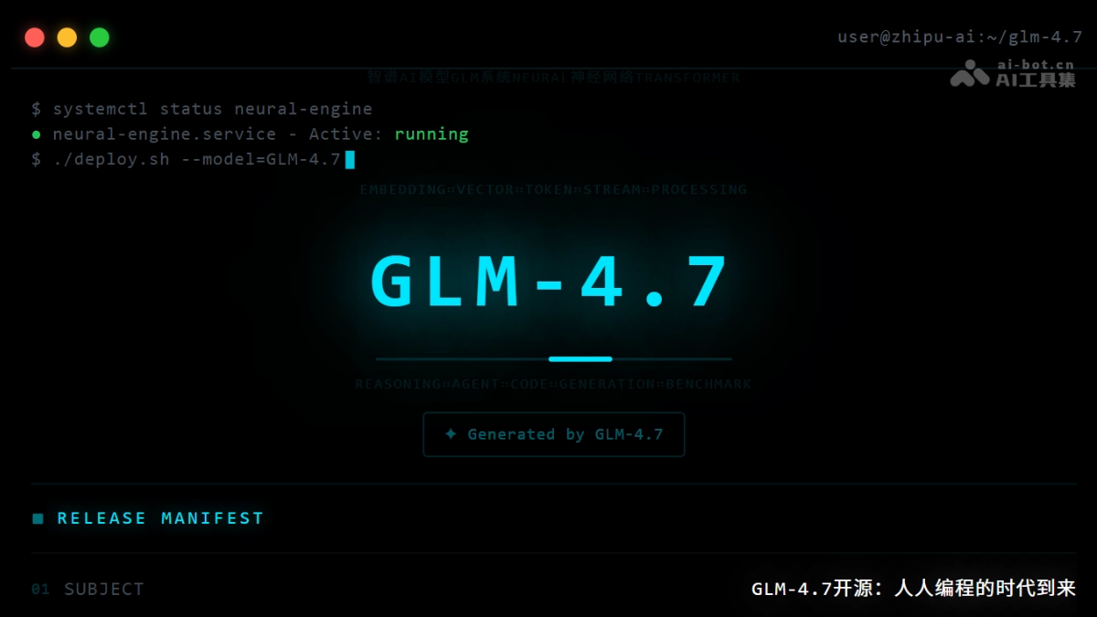 GLM-4.7 – 智谱推出的旗舰AI模型，Coding能力再提升
