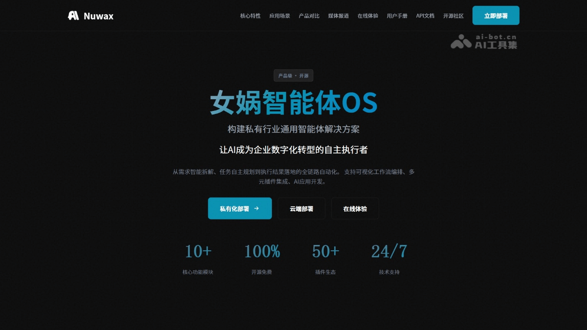 女娲智能体OS – 首个产品级开源的通用智能体操作系统