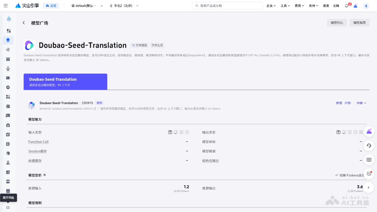 Doubao-Seed-Translation – 字节推出的多语言翻译模型