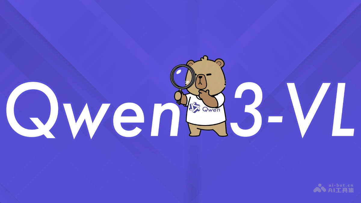 Qwen3-VL – 阿里通义推出的最强视觉语言模型