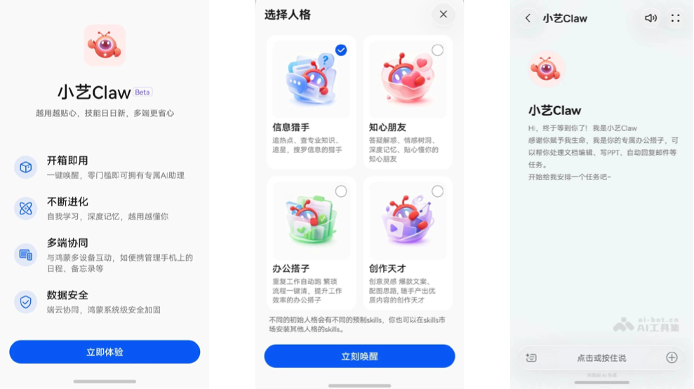 小艺Claw – 华为推出的手机智能体，接入OpenClaw生态