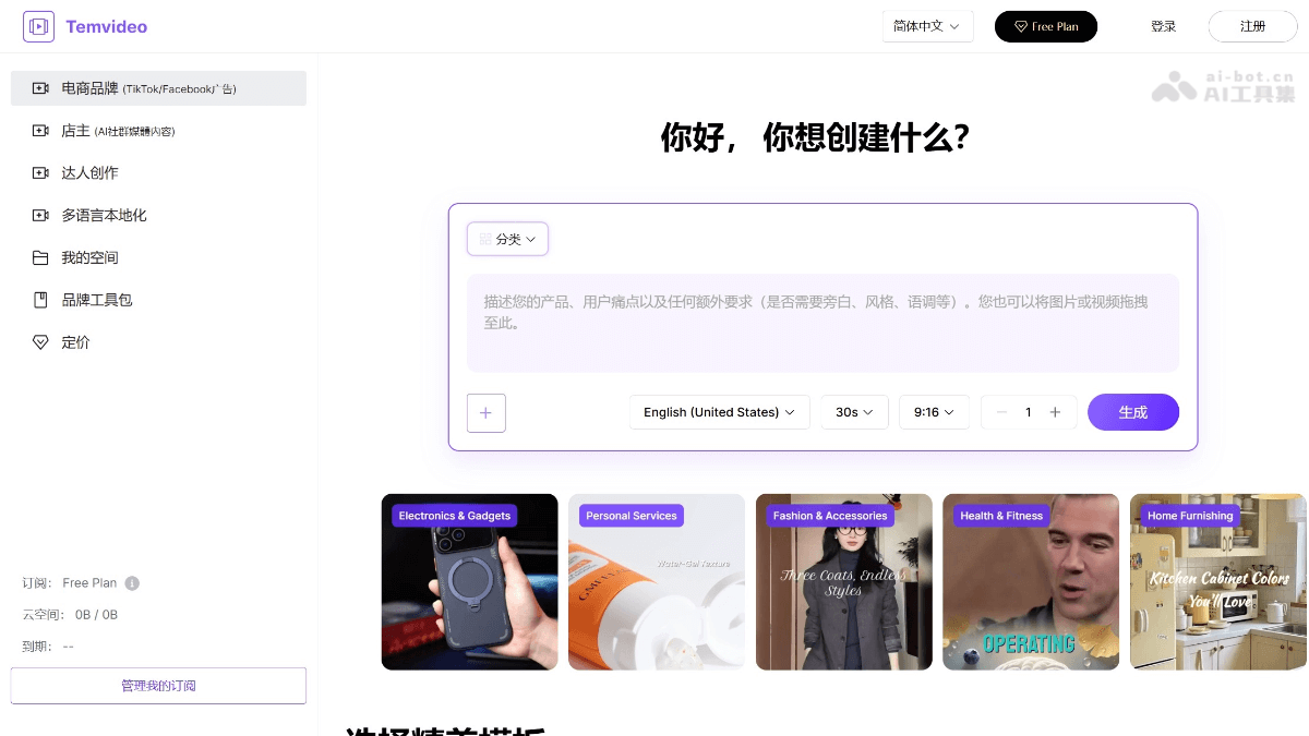 Temvideo.ai – AI视频制作Agent，专为跨境电商营销设计