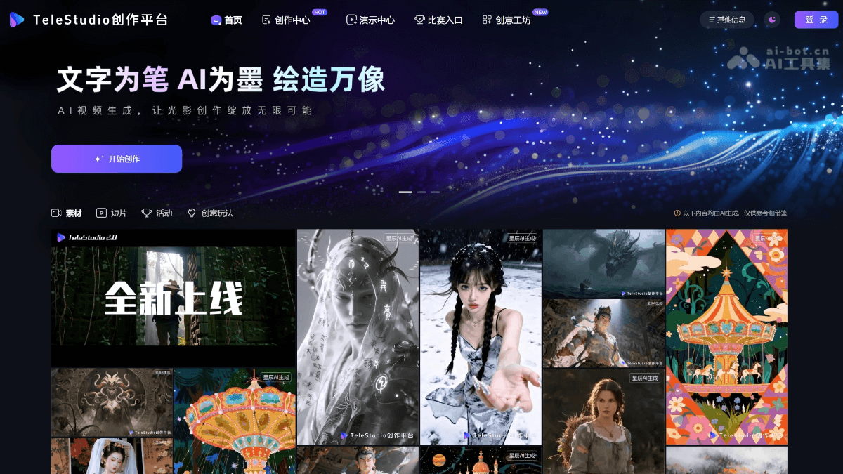 TeleStudio – 中国电信AI推出的全链路AI视频创作平台