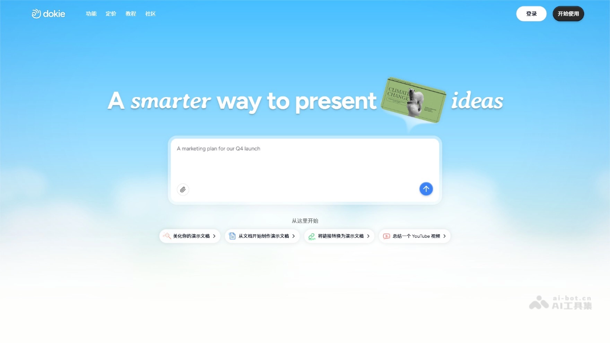 Dokie – AI PPT生成工具，自动适配布局与设计