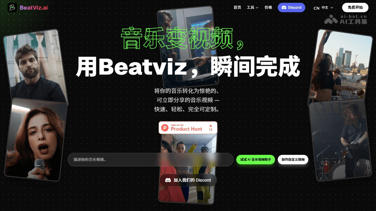 BeatViz – 面向音乐和内容创作者的 AI 视频生成平台
