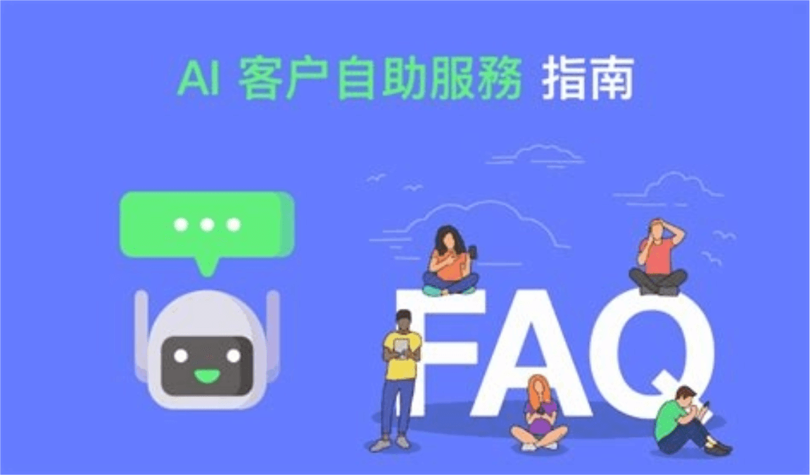 AI会取代人类客服吗？一文看懂