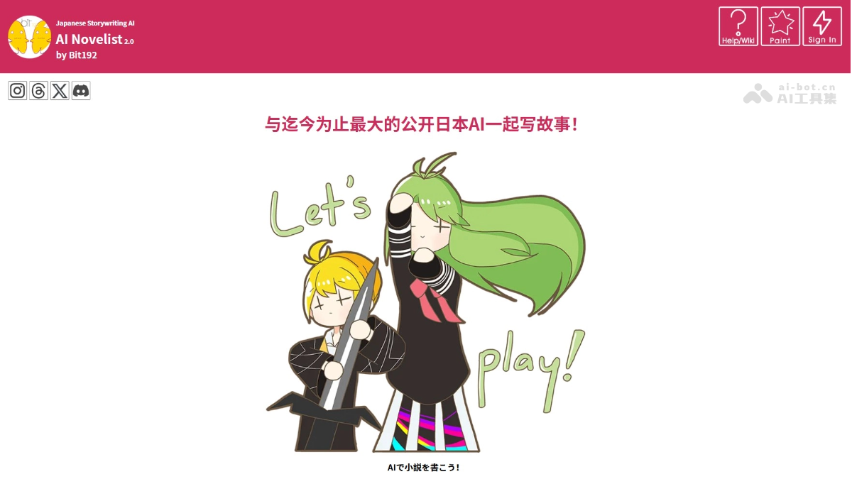 AI Novelist – AI日语小说写作工具，支持多人对话聊天