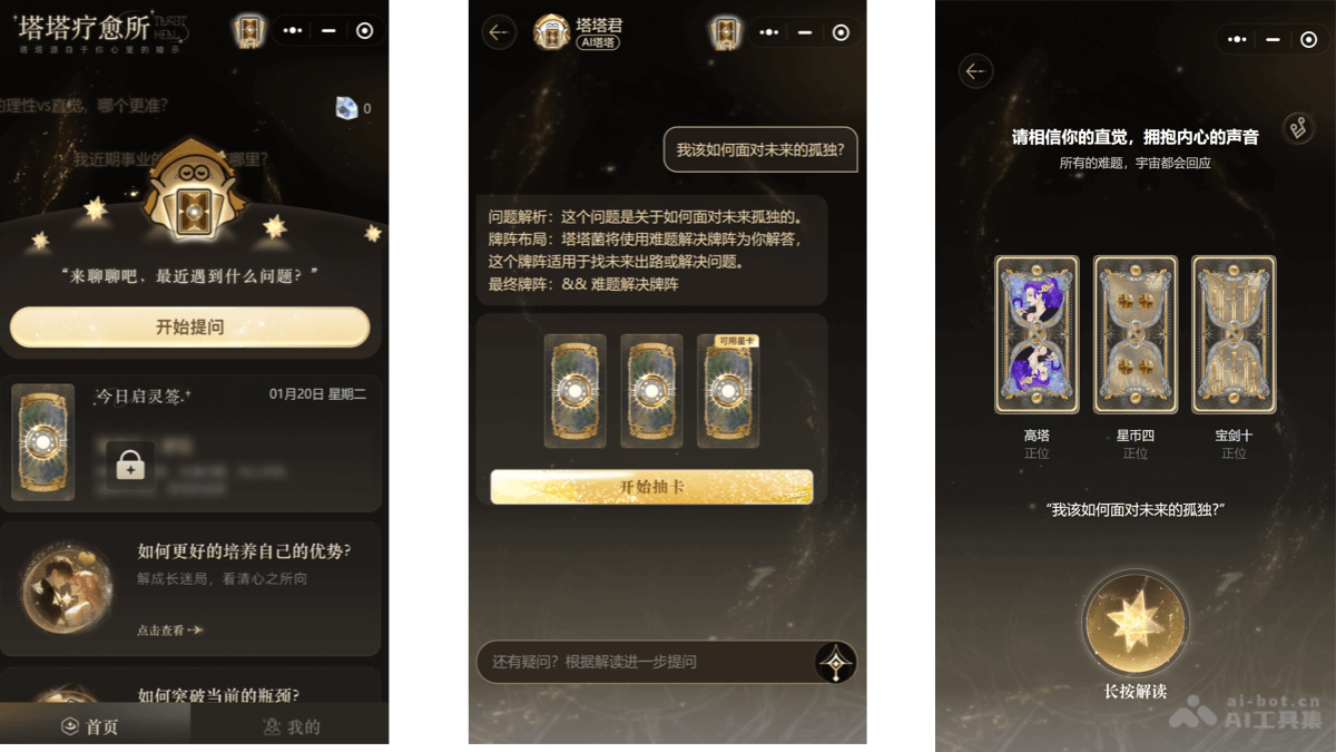 塔塔疗愈所 – Soul推出的AI情绪服务应用