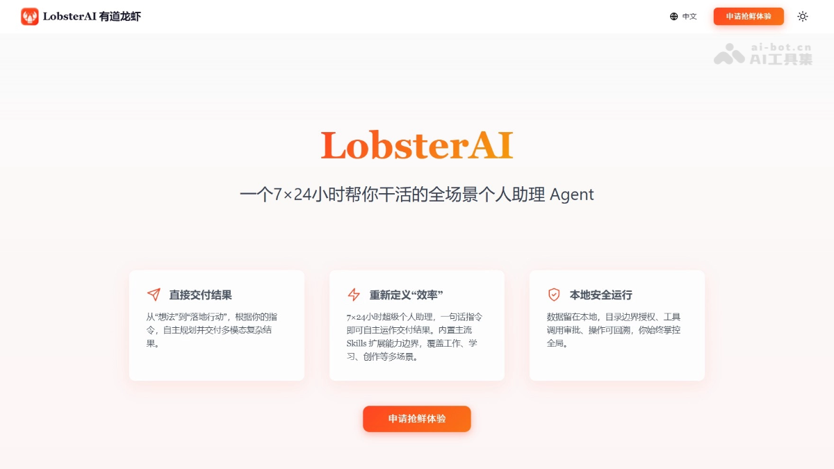 LobsterAI 有道龙虾 – 网易有道推出的7*24个人助理 Agent