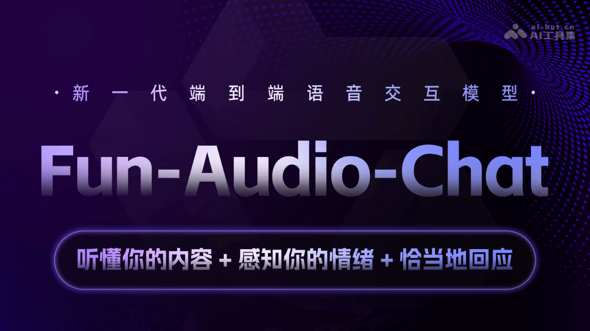 Fun-Audio-Chat – 阿里通义开源的端到端语音交互模型