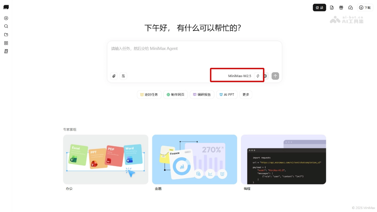 MiniMax M2.5 – MiniMax开源的新一代旗舰AI模型