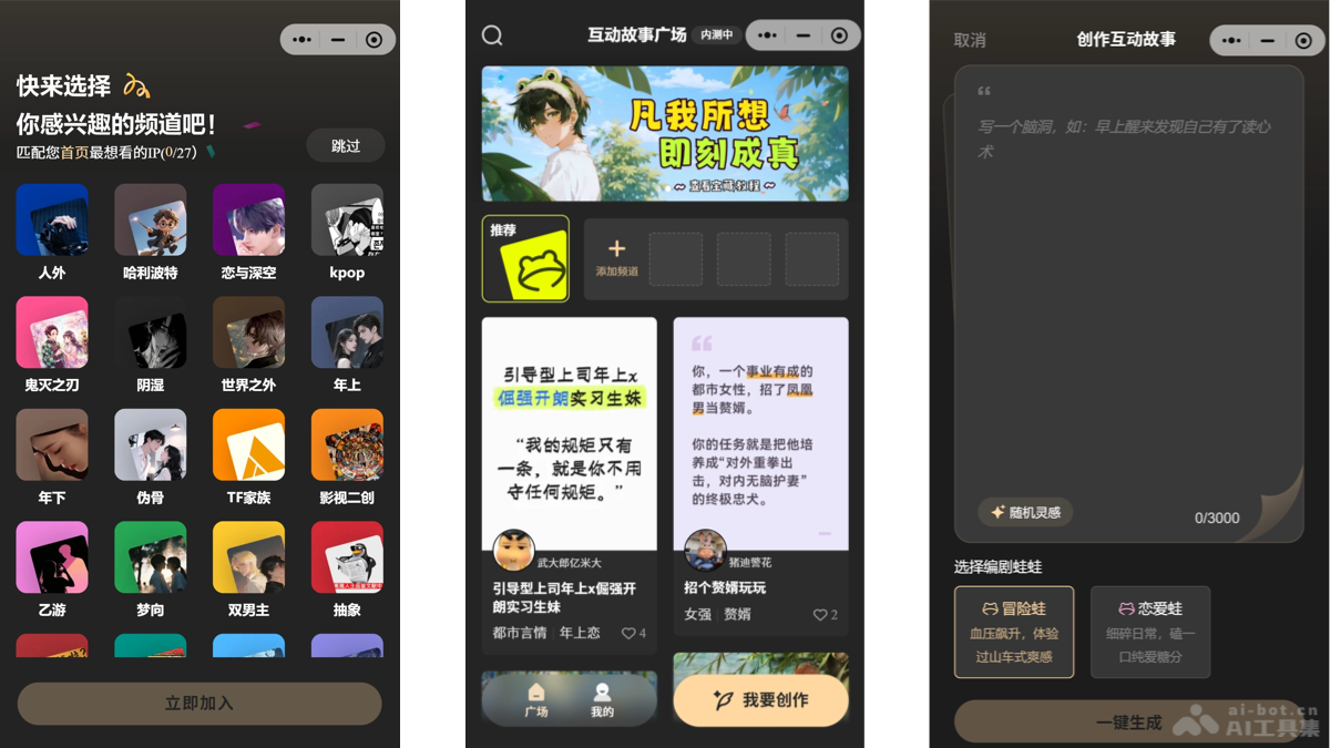 上头蛙 – 腾讯推出的沉浸式AI互动剧情创作平台