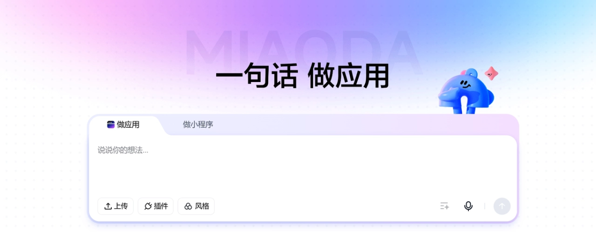 怎么用秒哒生成应用？附春节灵感制作教程与案例