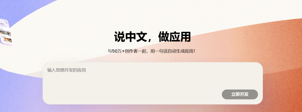 CodeFlying海外版实测，一句话生成应用自动部署上线