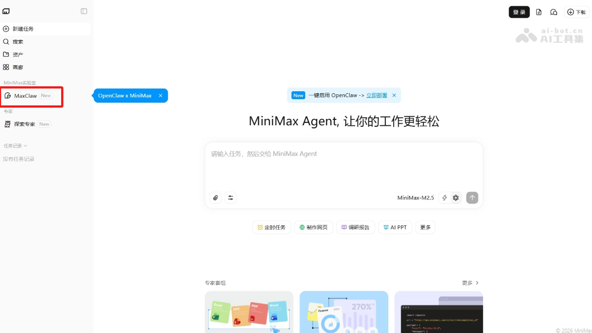 MaxClaw – MiniMax推出的OpenClaw一键云端部署方案