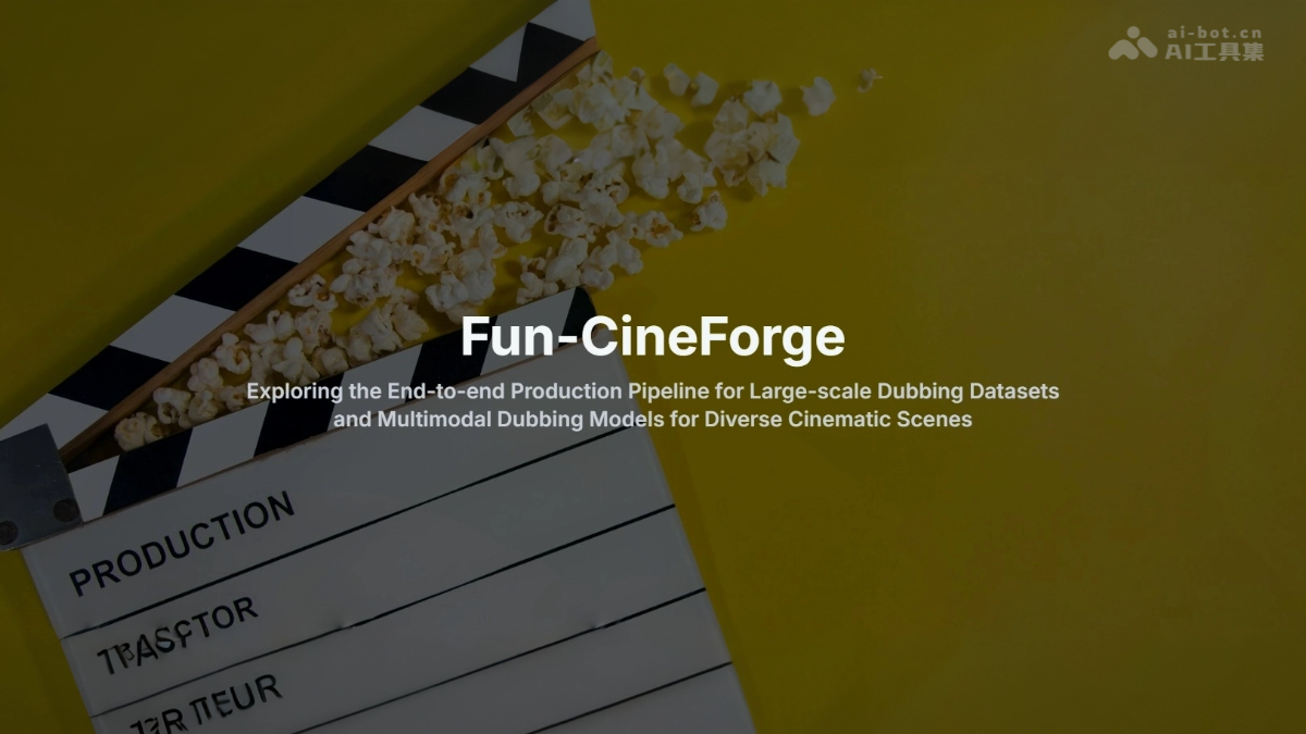 Fun-CineForge – 阿里通义开源的影视级多模态配音模型