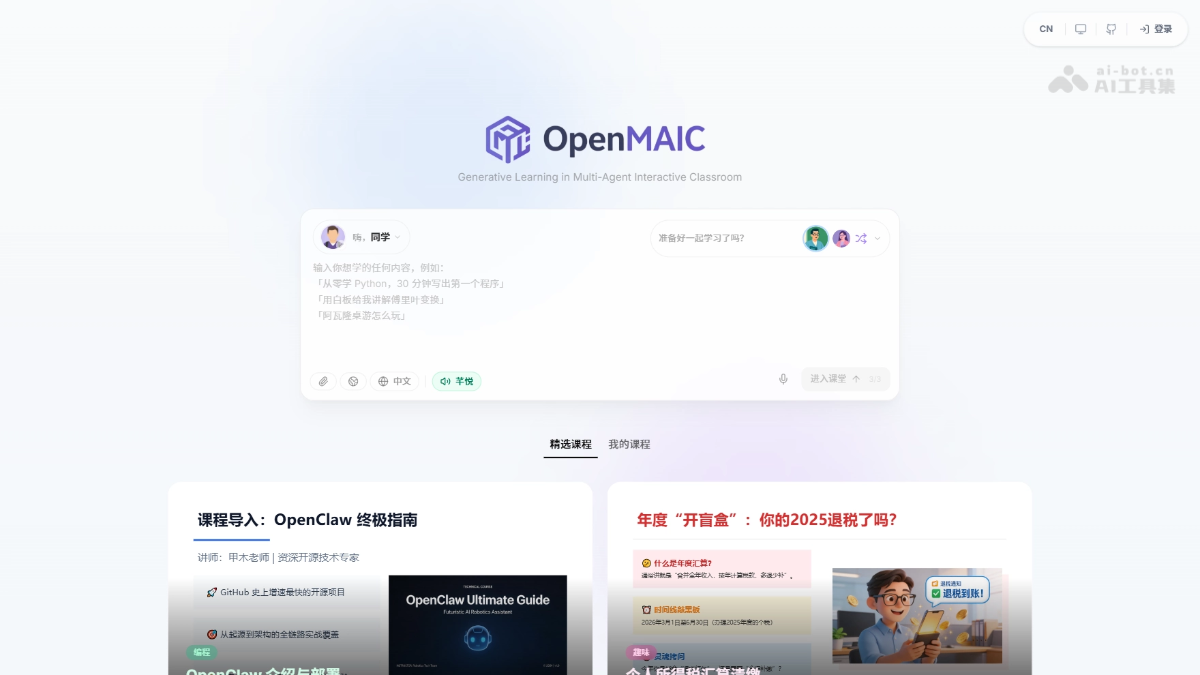 OpenMAIC – 清华开源的多智能体AI课堂平台