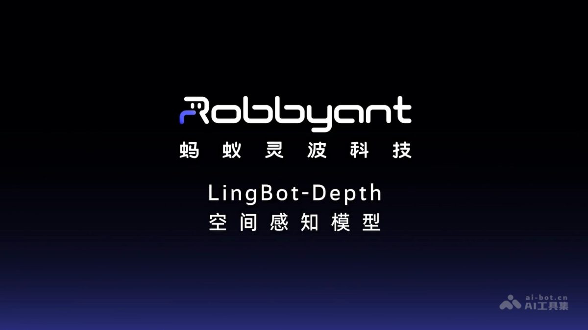 LingBot-Depth – 蚂蚁灵波科技开源的空间感知模型