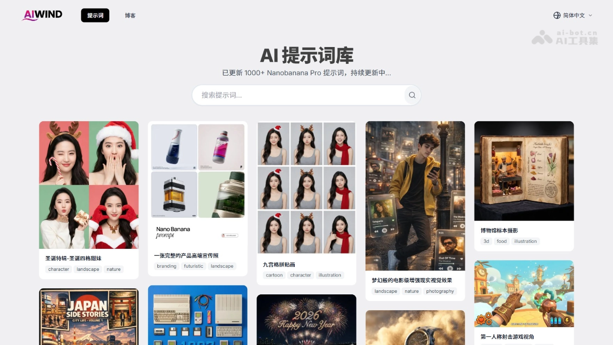 AiWind – AI提示词库平台，提供多种场景提示词