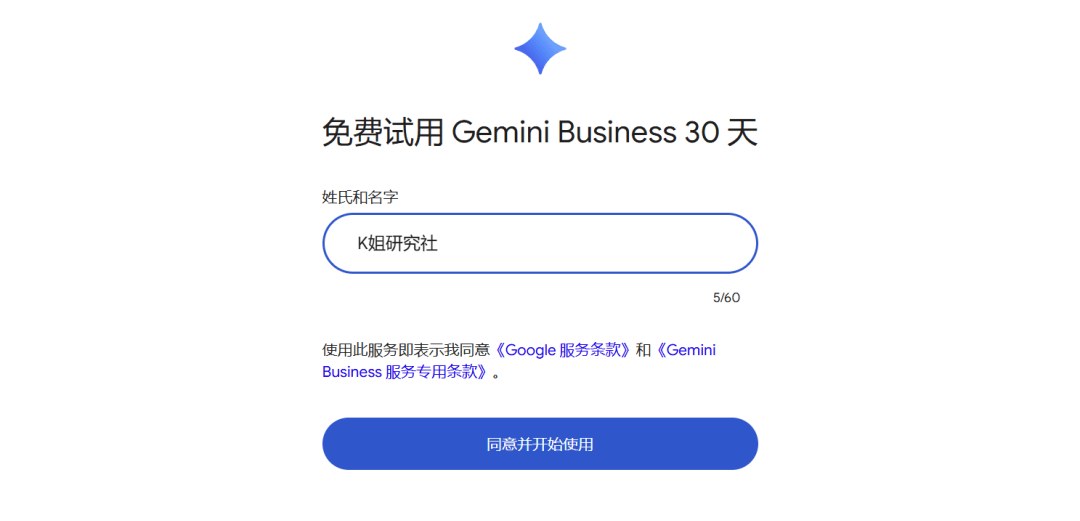 如何免费领1个月Gemini Enterprise商业版会员，附教程