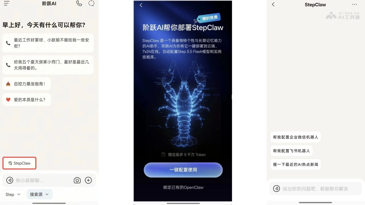 StepClaw – 阶跃AI推出的云端AI助手，一键部署OpenClaw