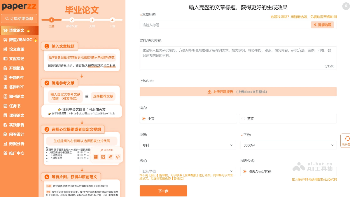 Paperzz – AI学术智能体平台，专业解决学术问题