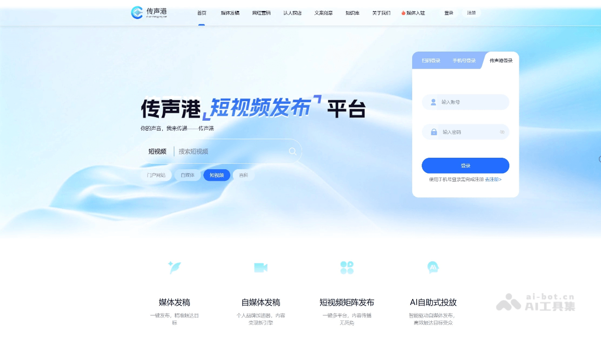 传声港 – 龙投文化推出的AI综合媒体服务平台