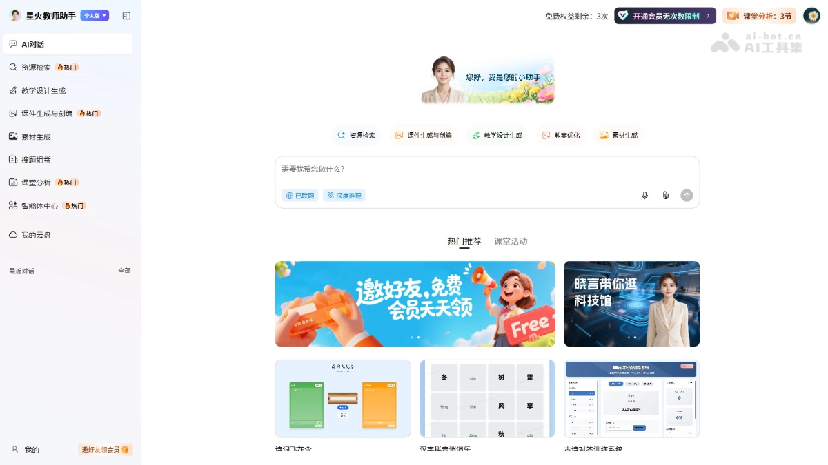星火教师助手 – 科大讯飞推出的AI备课工具