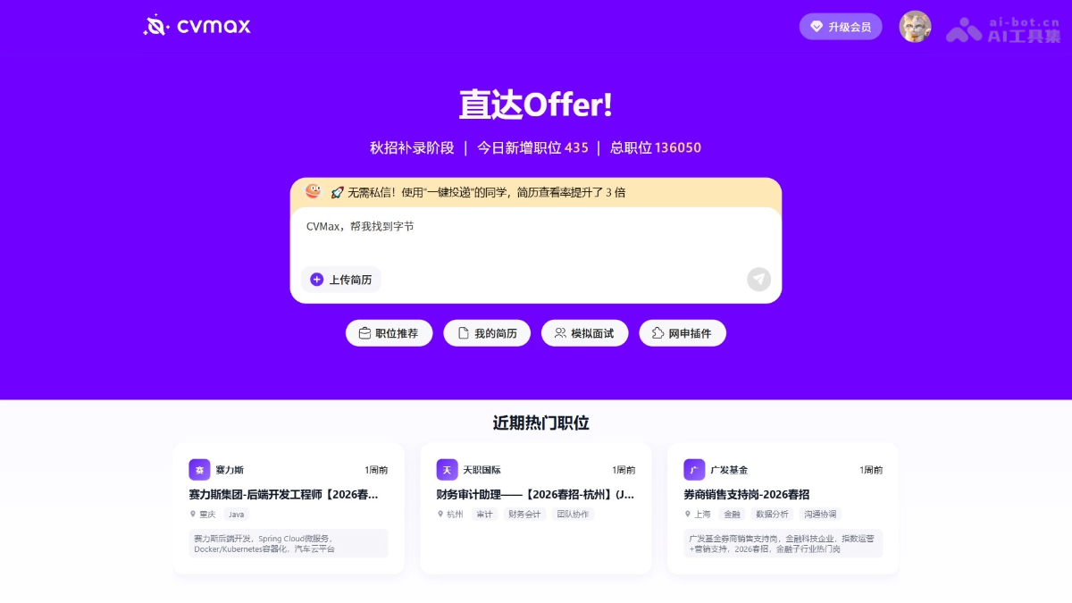 CvMax – AI求职平台，覆盖简历制作、投递和准备全流程