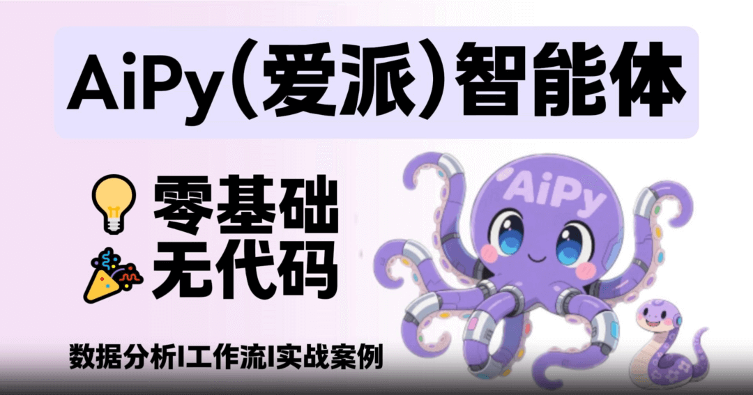 Manus开源平替，AiPy本地部署免费用L5级Agent