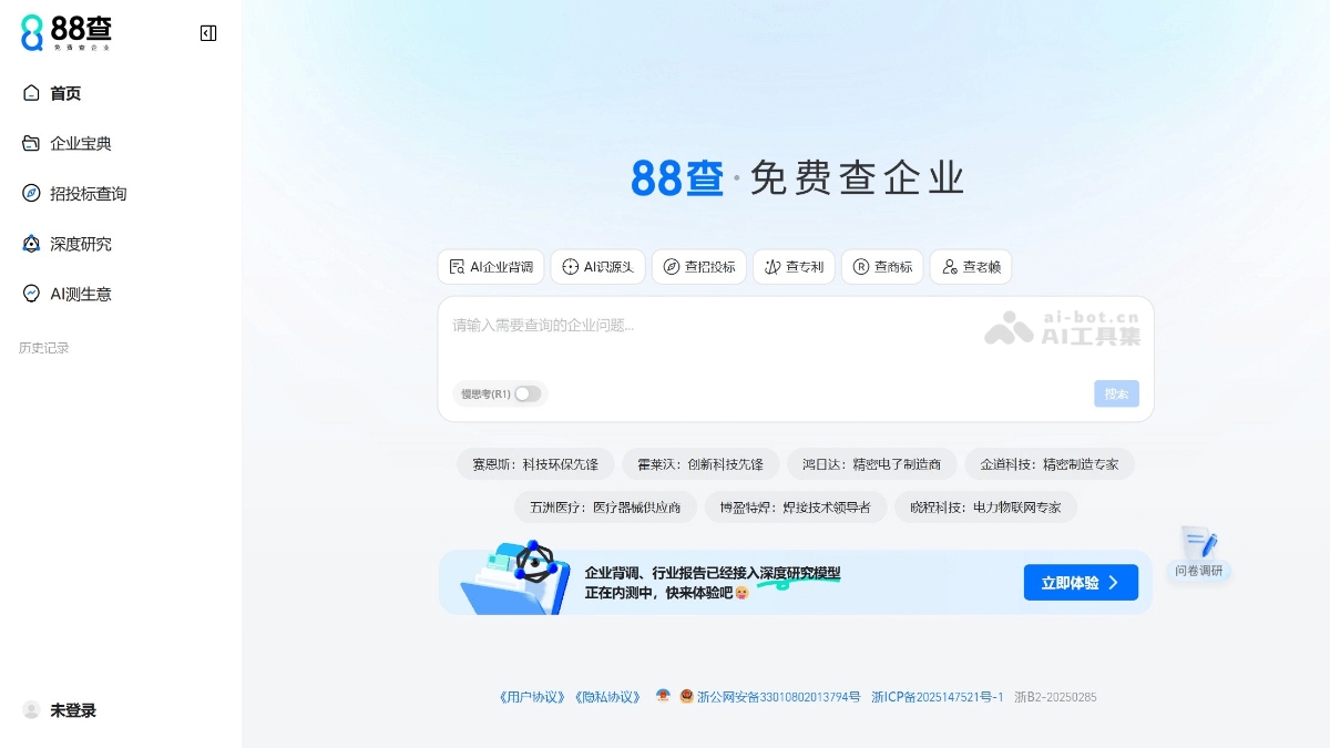 88查 – 阿里巴巴推出的免费AI企业信息查询平台