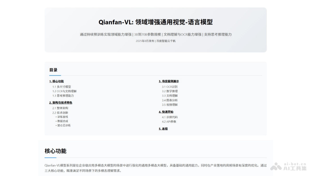 Qianfan-VL – 百度开源的视觉理解模型