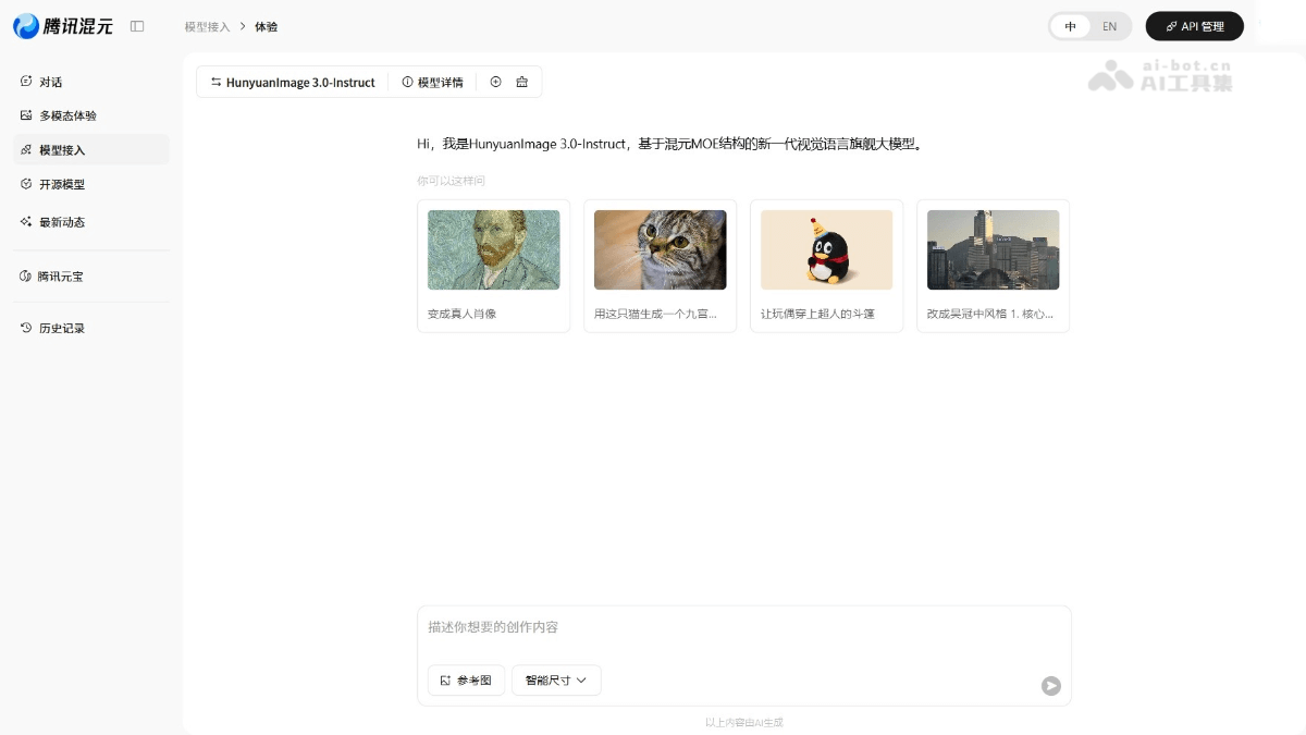 混元图像3.0图生图 – 腾讯推出的图像生成与编辑模型