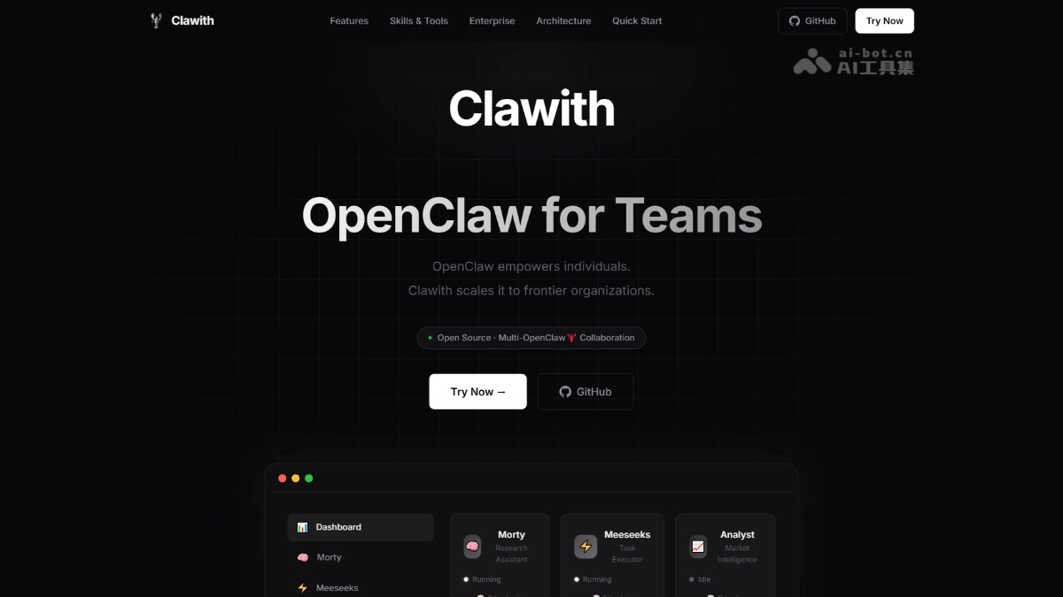 Clawith – 开源多智能体协作框架，OpenClaw团队协作版