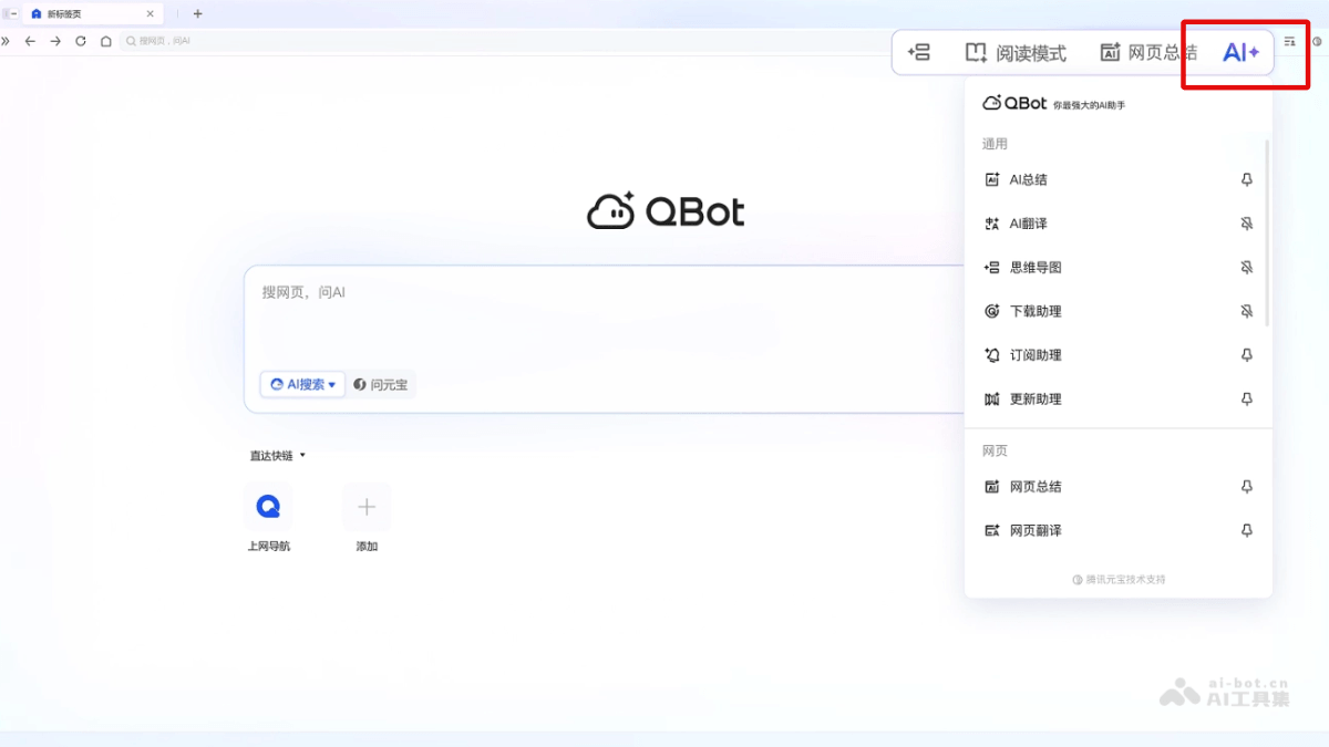 QBotClaw – 腾讯推出的国内首个浏览器原生AI智能体